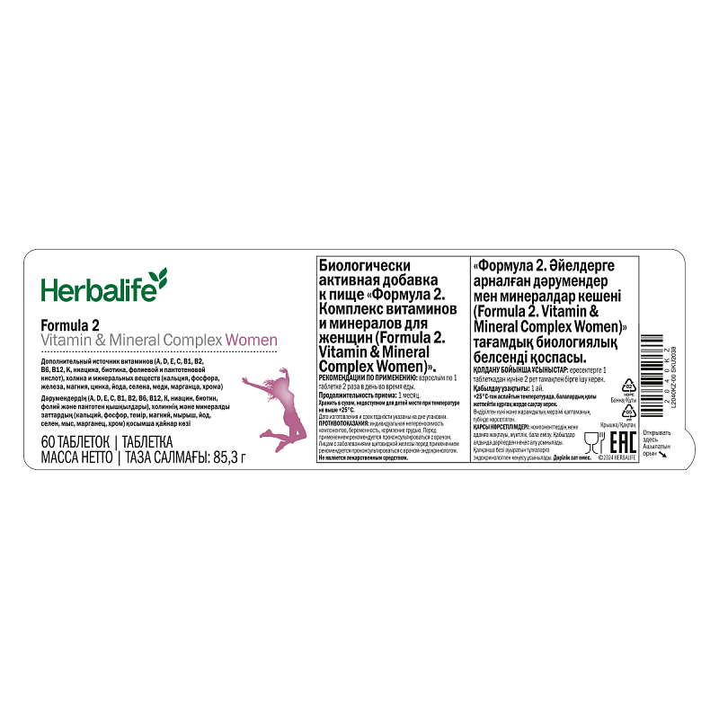 Формула 2 Комплекс витаминов и минералов для Женщин