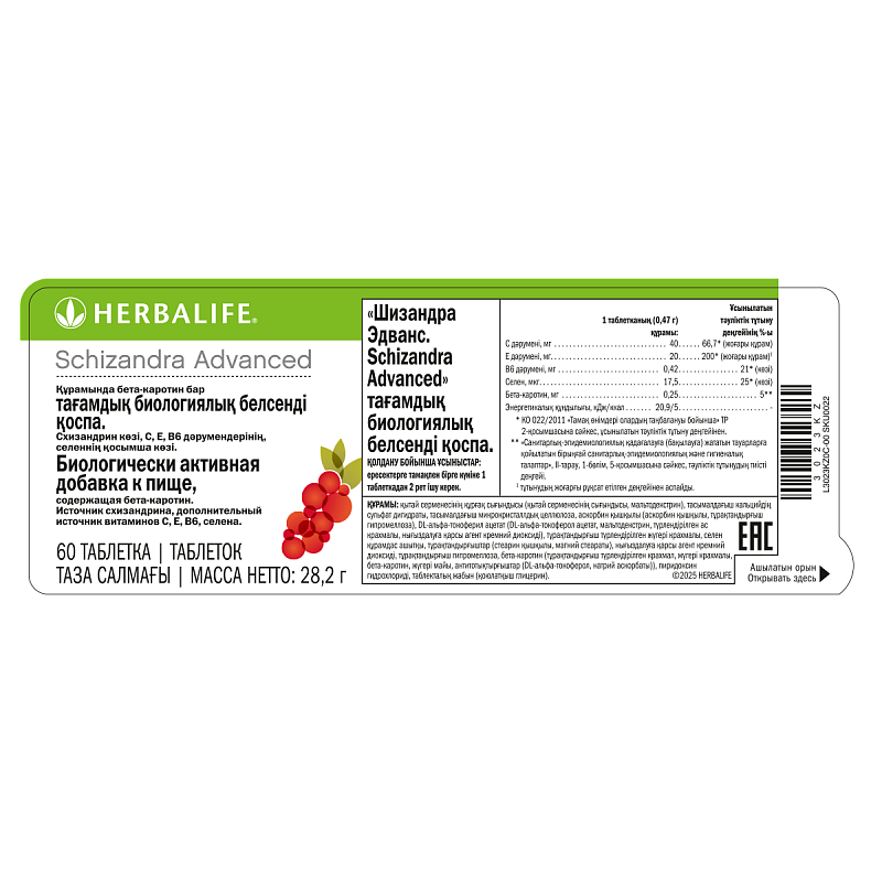 Шизандра Эдванс