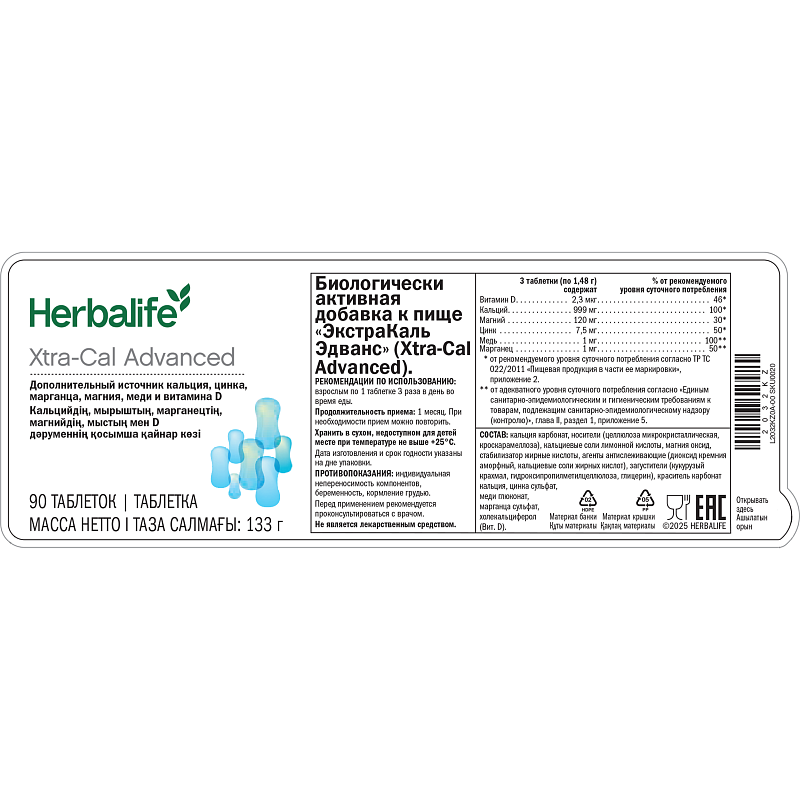 ЭкстраКаль Эдванс