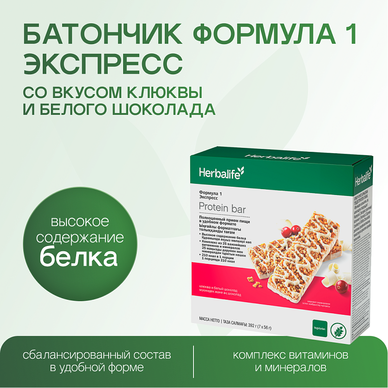 Батончик Формула 1 Экспресс Клюква и белый шоколад (7 шт)