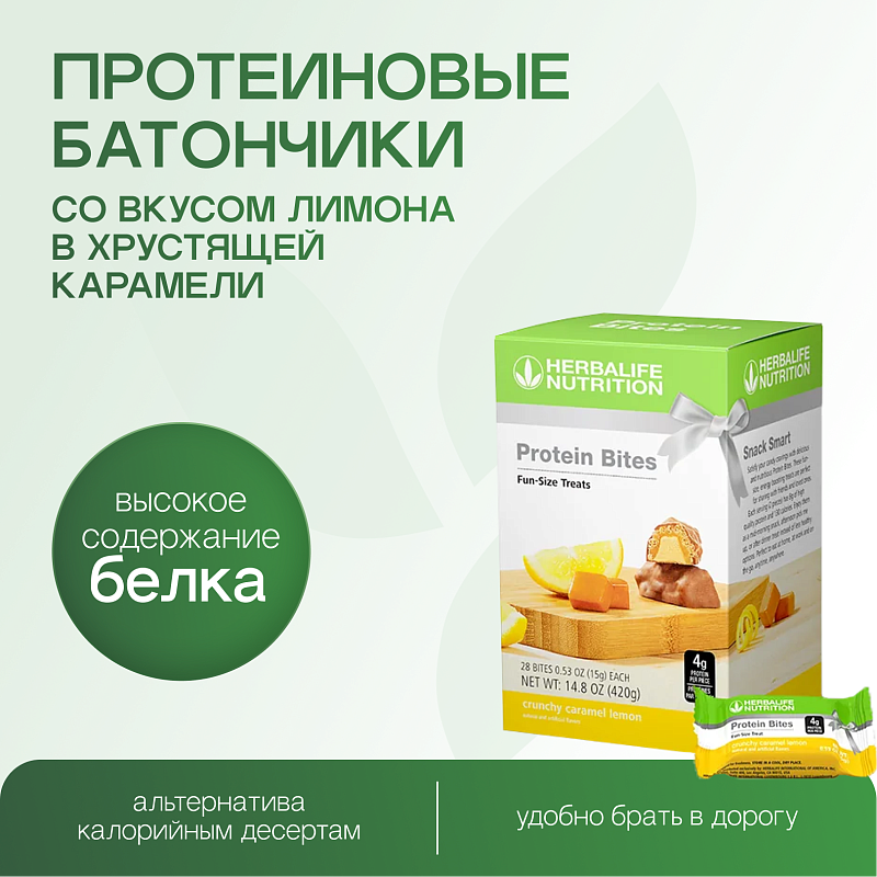 Протеиновые батончики со вкусом лимона в хрустящей карамели (28 шт)