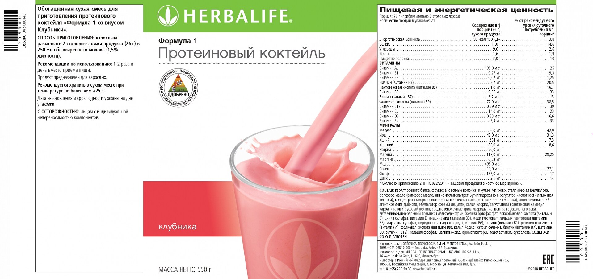 Каталог продукции Herbalife в России: узнайте как подобрать и купить  продукцию