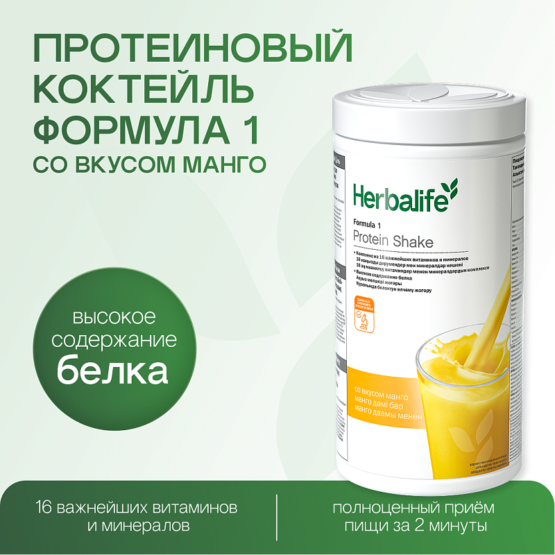 Протеиновый коктейль Формула 1 со вкусом манго