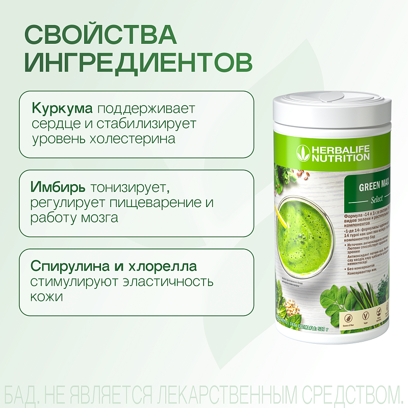 Грин Макс Select