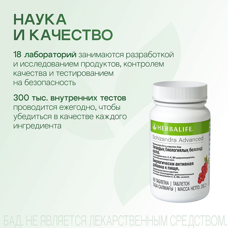 Шизандра Эдванс