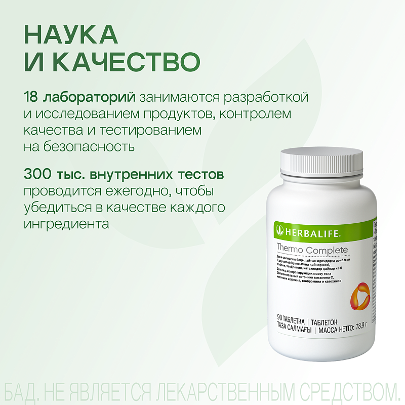 Термо Комплит