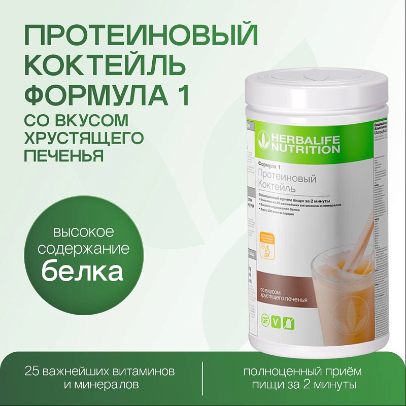 Протеиновый коктейль Формула 1 со вкусом хрустящего печенья