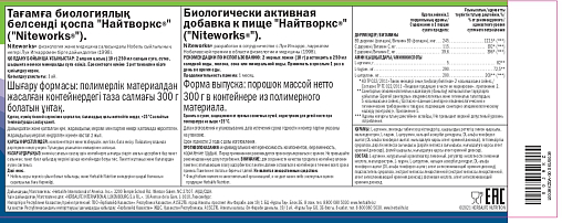 Найтворкс (Niteworks®)
