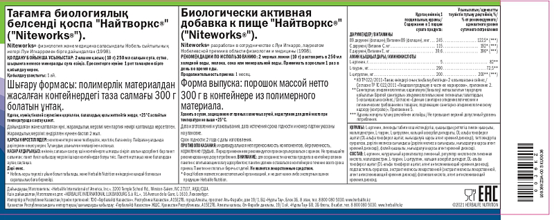 Найтворкс (Niteworks®)