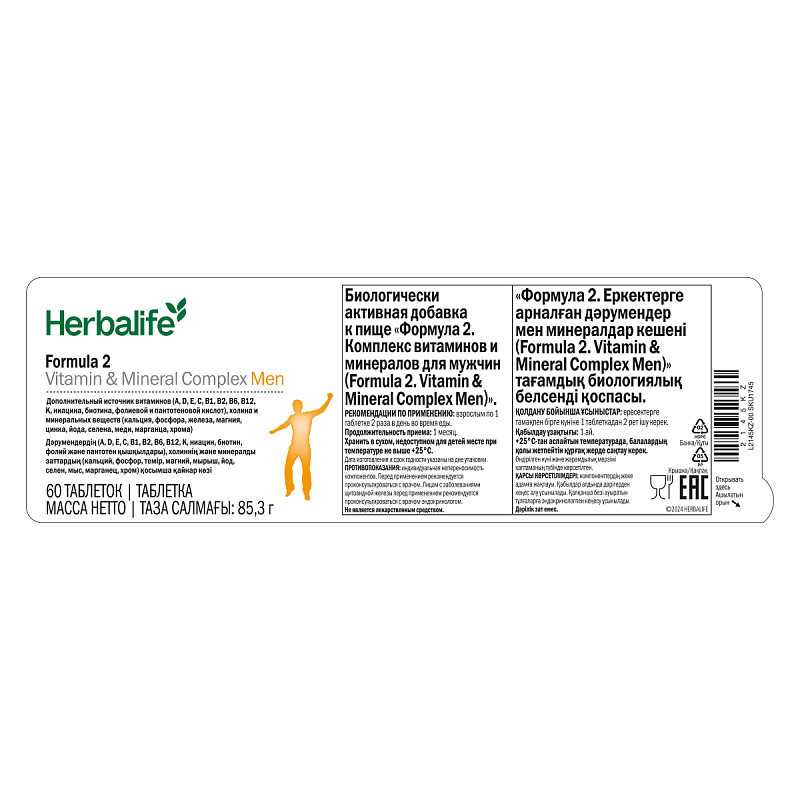 Формула 2 Комплекс витаминов и минералов для Мужчин