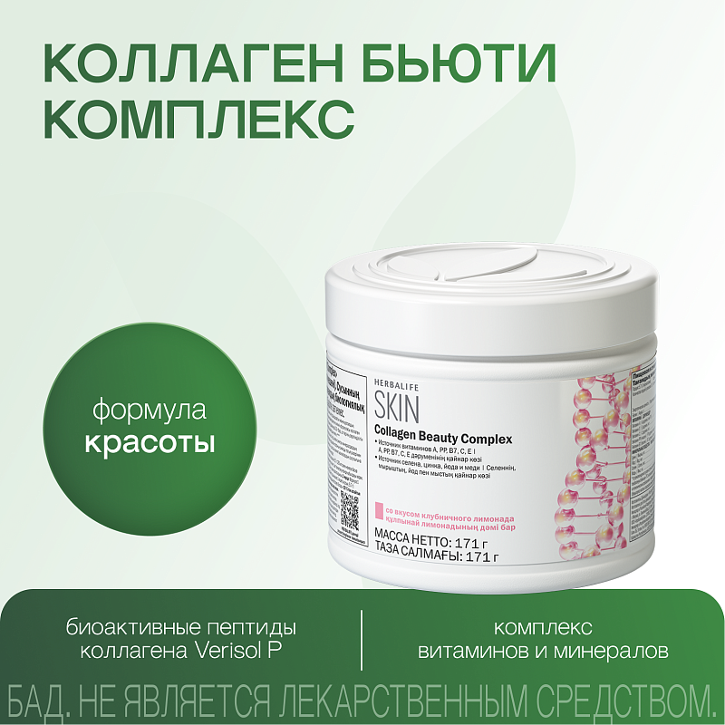 Коллаген Бьюти Комплекс