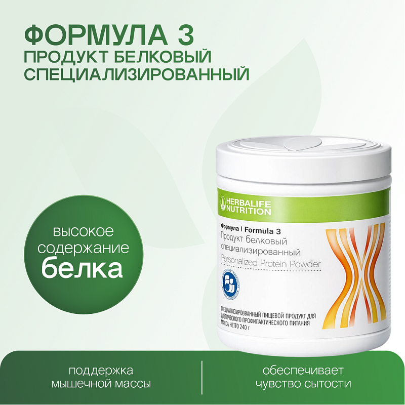 Формула 3 Продукт белковый специализированный