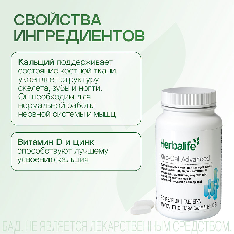 ЭкстраКаль Эдванс