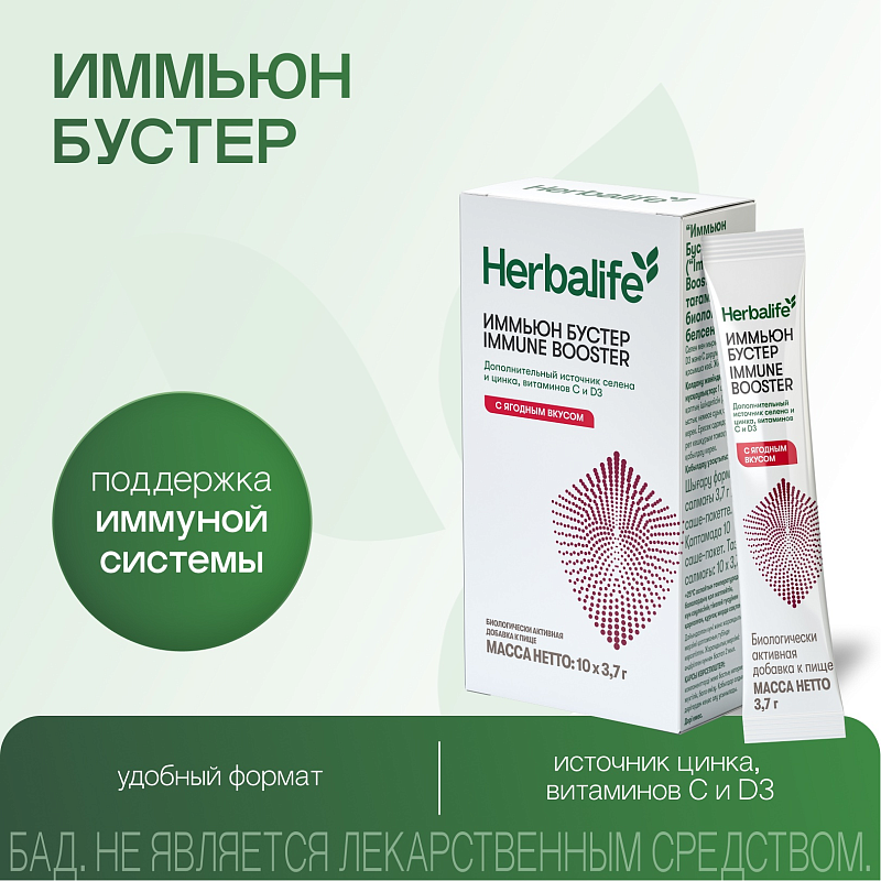 Иммьюн Бустер