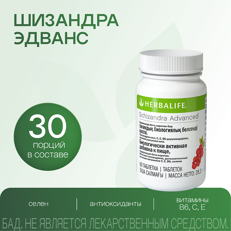 Шизандра Эдванс