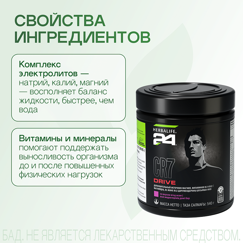 CR7 DRIVE