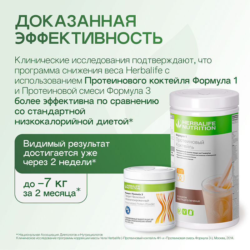 Протеиновый коктейль Формула 1 со вкусом хрустящего печенья