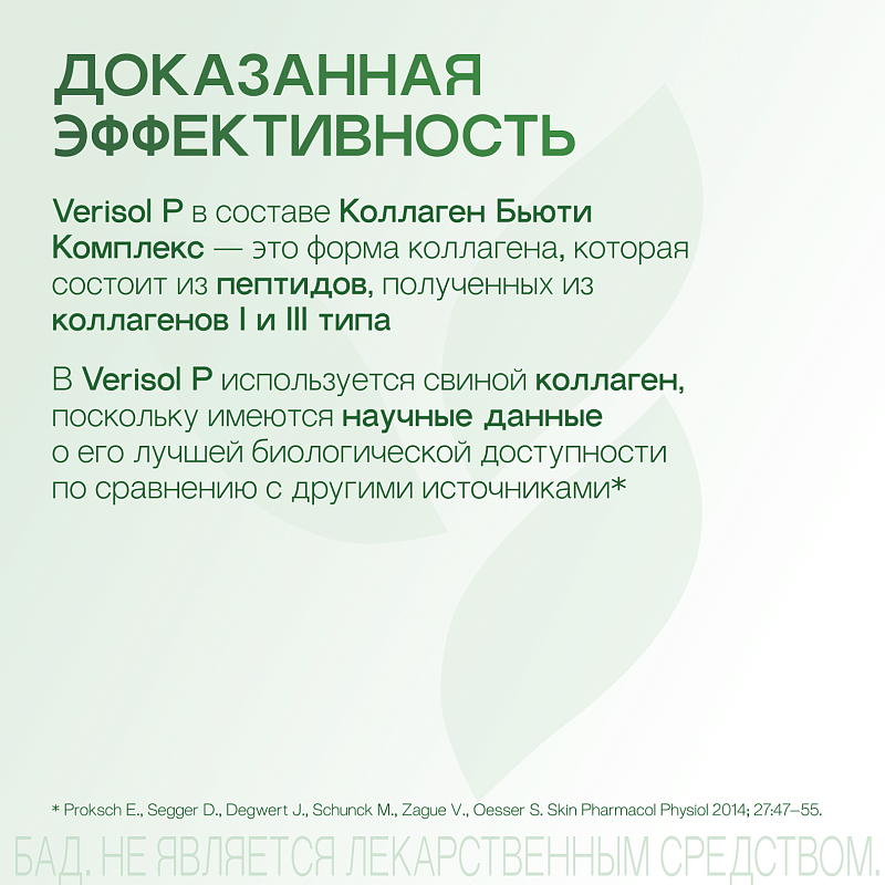 Коллаген Бьюти Комплекс