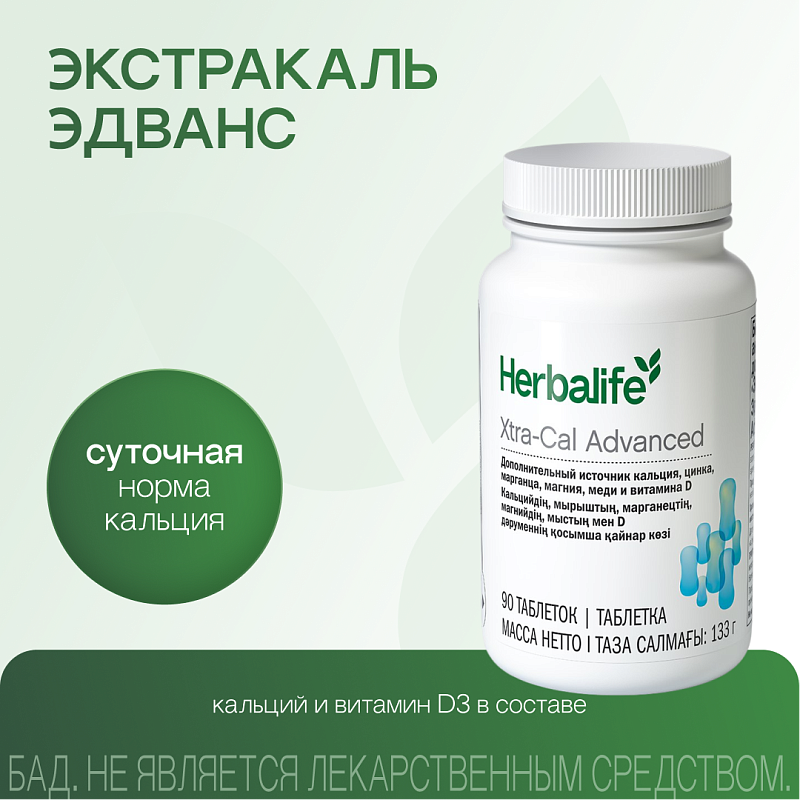 ЭкстраКаль Эдванс