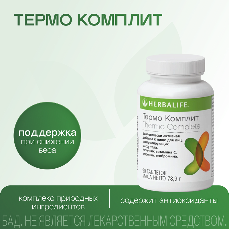 Термо Комплит