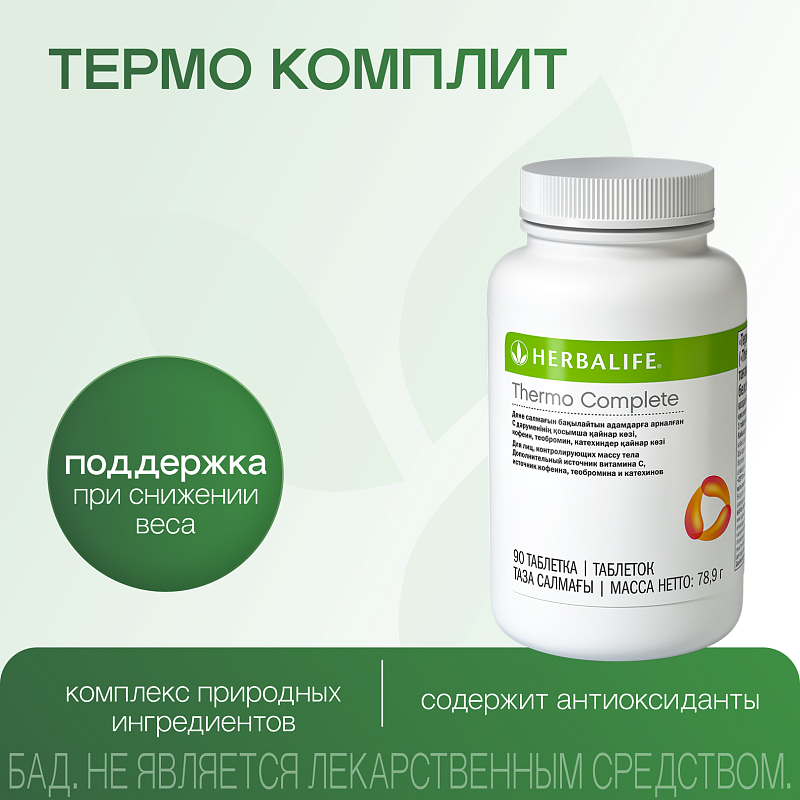Термо Комплит