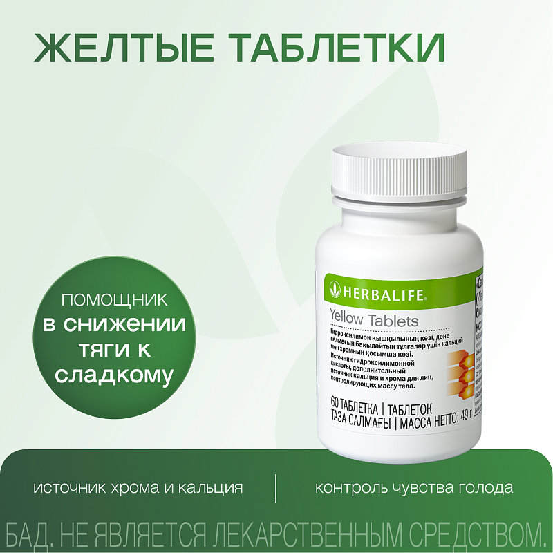 Желтые таблетки