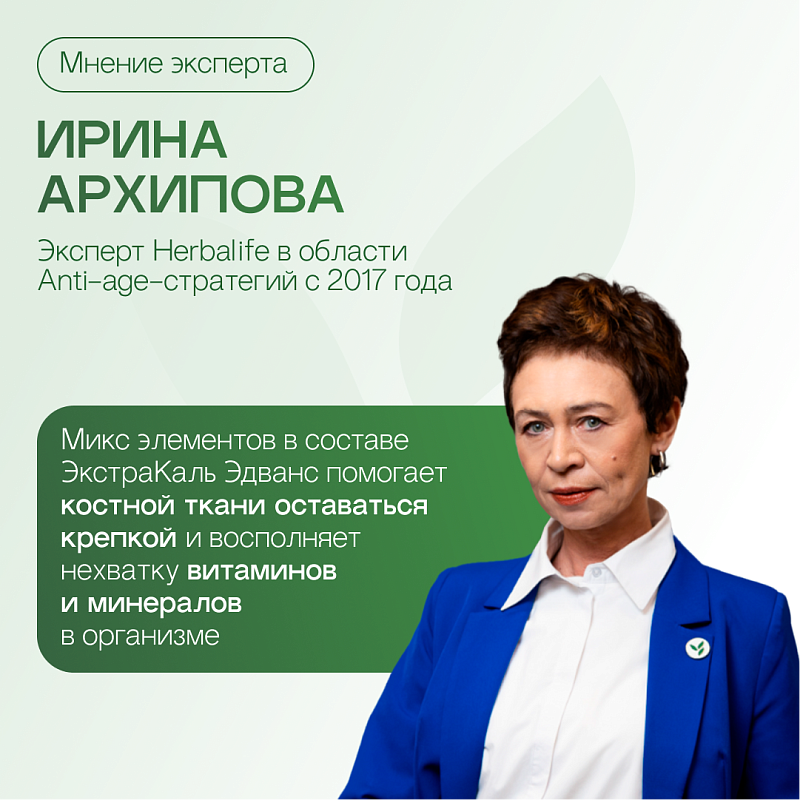 ЭкстраКаль Эдванс