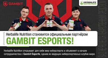Herbalife Nutrition становится Официальным партнером Gambit Esports