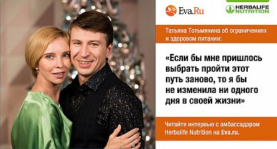 Интервью с Татьяной Тотьмяниной на Eva.ru