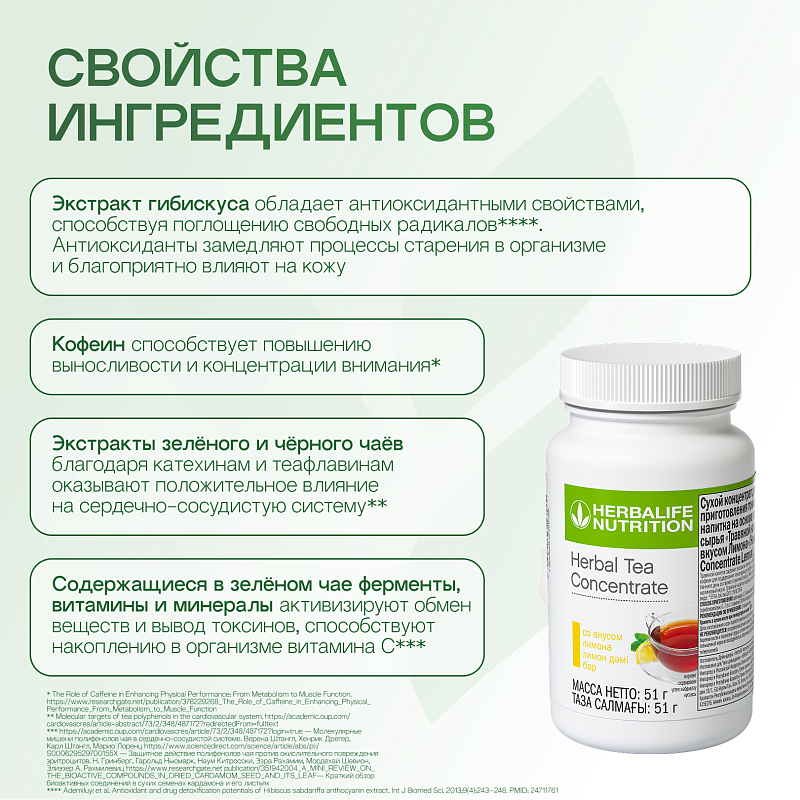 Травяной напиток со вкусом лимона (51 г)