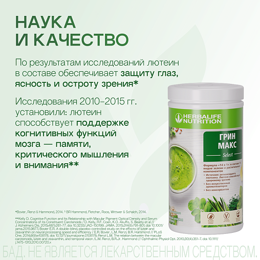 Грин Макс Select