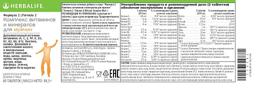 Формула 2. Комплекс витаминов и минералов для Мужчин