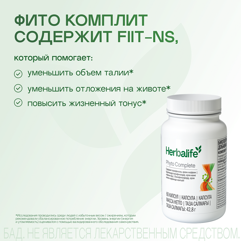 Фито комплит