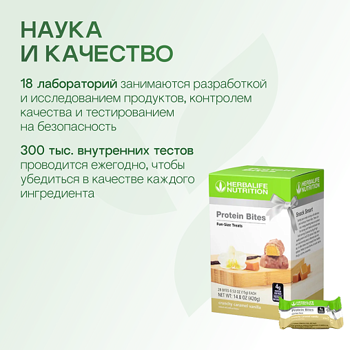 Протеиновые мини-батончики: Ваниль в хрустящей карамели