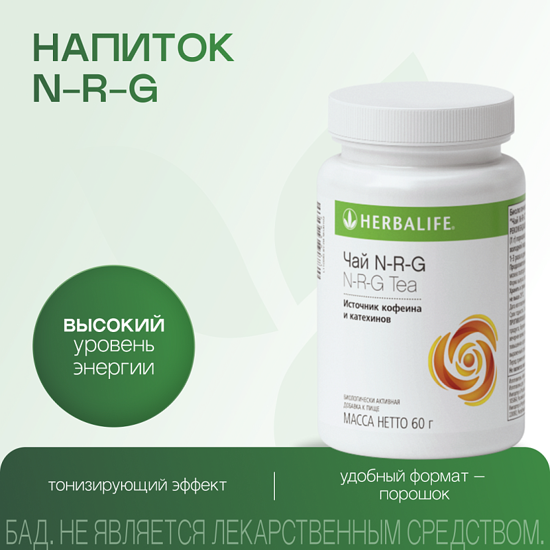 Напиток N-R-G