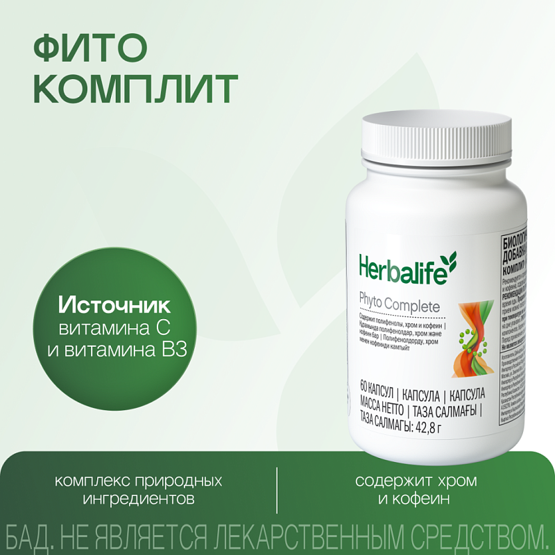 Фито комплит