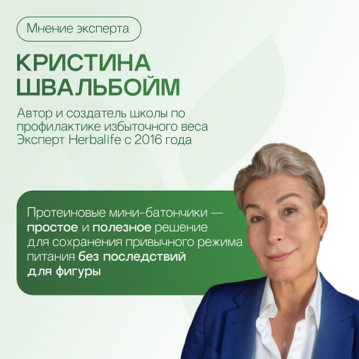 Протеиновые мини-батончики: Ваниль в хрустящей карамели