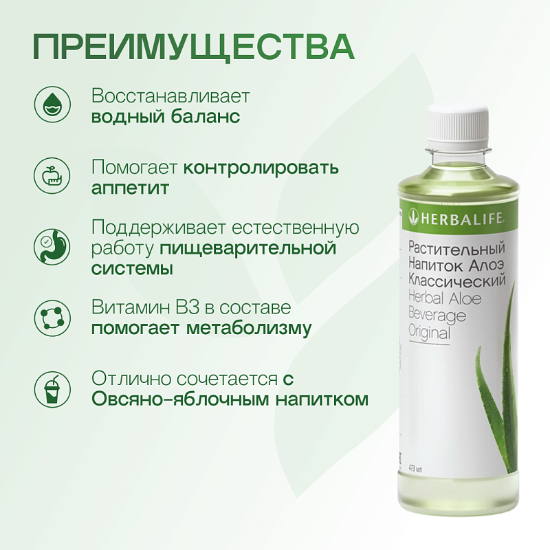 Растительный напиток Алоэ Классический