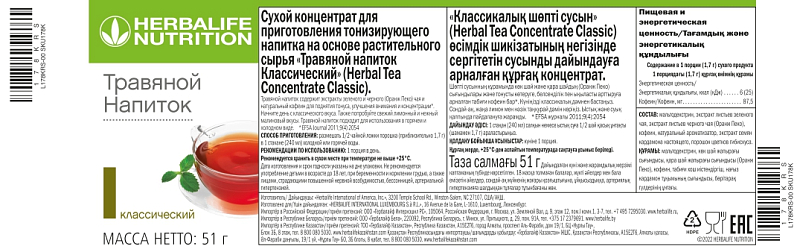 Травяной напиток классический 51 г
