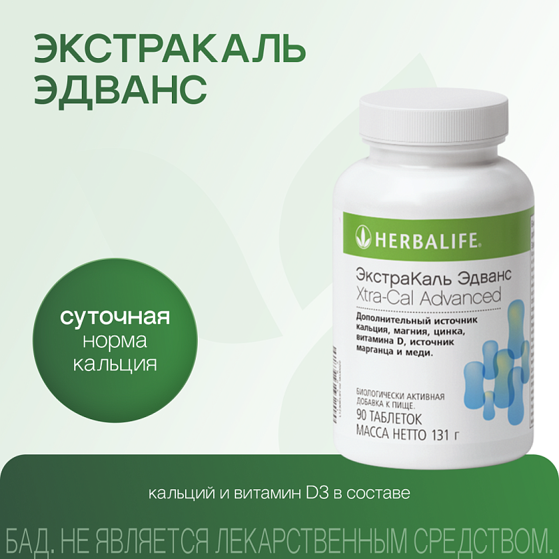 Экстра - Каль
