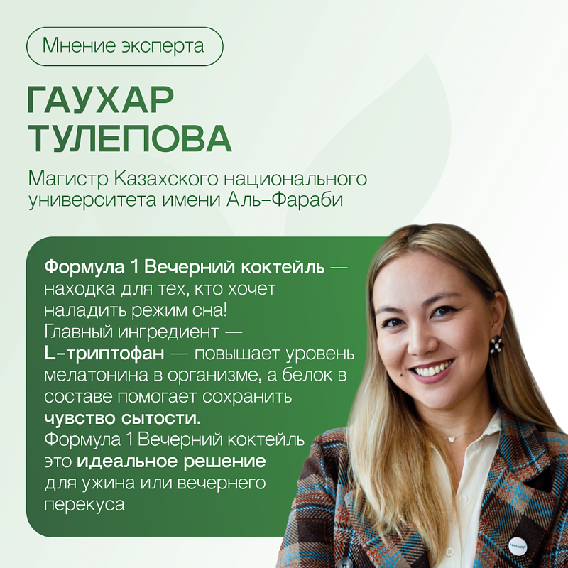 Формула 1 Вечерний коктейль