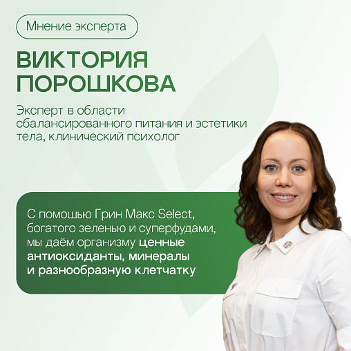 Грин Макс Select