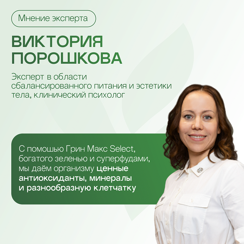 Грин Макс Select