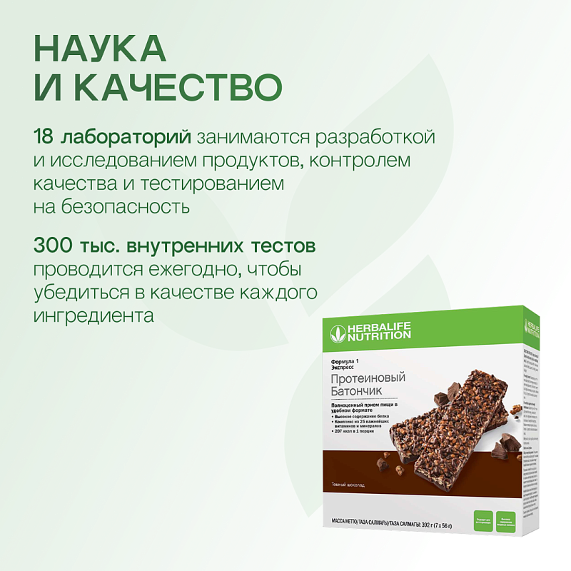 Батончик Формула 1 Экспресс со вкусом тёмного шоколада