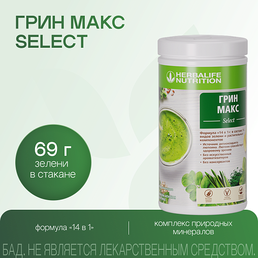 Грин Макс Select