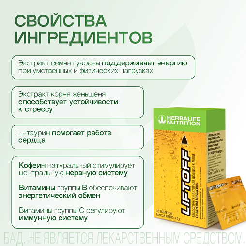 ЛИФТОФФ со вкусом апельсина