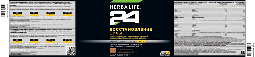 Коктейль H24 Восстановление силы