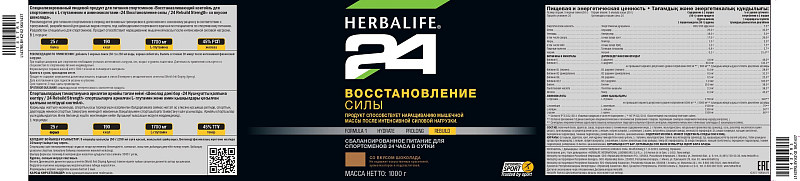 Коктейль H24 Восстановление силы
