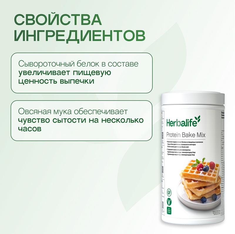 Протеиновая смесь для выпечки