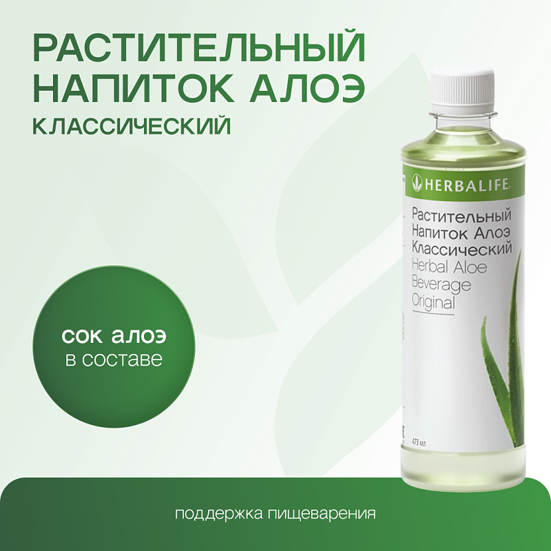 Растительный напиток Алоэ Классический